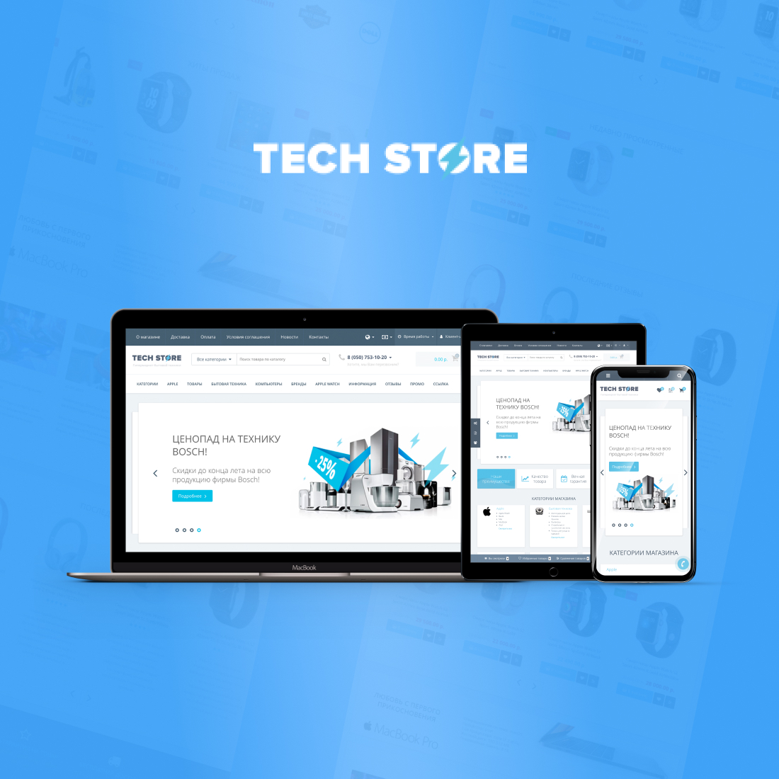 TechStore – адаптивний універсальний шаблон
